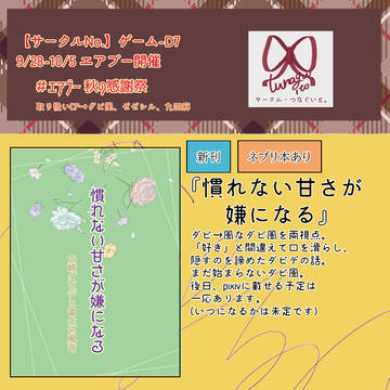 エアブー秋の感謝祭お品書き