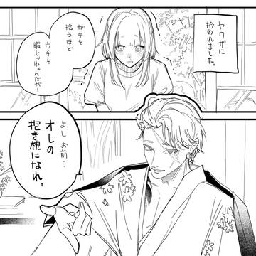 溺愛系ヤクザ
