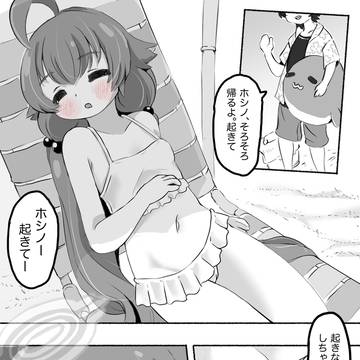 起きてホシノ