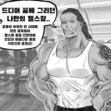 오크 헬스장