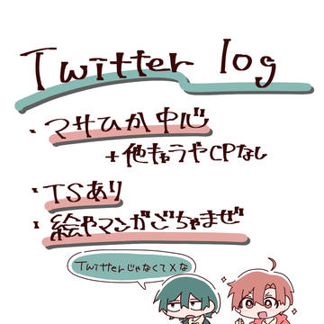 ついろぐ