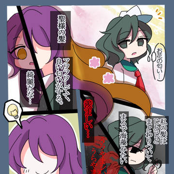 東方二次創作漫画「ロータス・フレグランス」