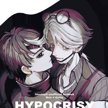 【web再録】HYPOCRISY