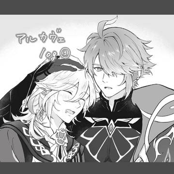 アルカヴェlog③
