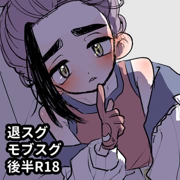 スグリ受けまとめ④