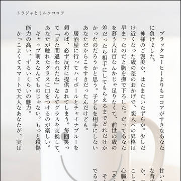 【伊雑】トラジャとミルクココア
