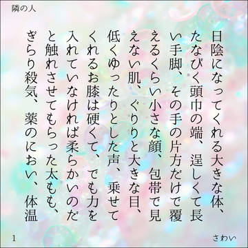 【伏雑】隣の人