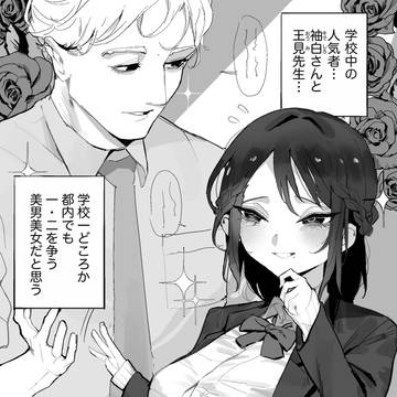 やけに距離の近い男教師と女子生徒