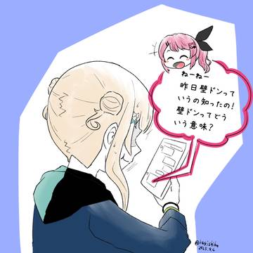 妄想＆捏造の壁ドン漫画