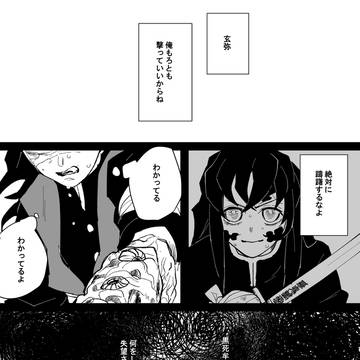 【不死川兄弟】科戸風に憩う