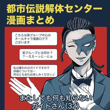 都市伝説解体センターログ