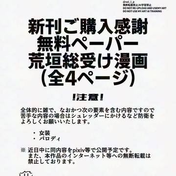 [Web再録]荒垣受無配漫画+おまけ