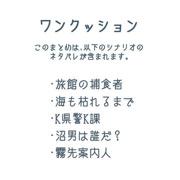 CoC探索者まとめ2
