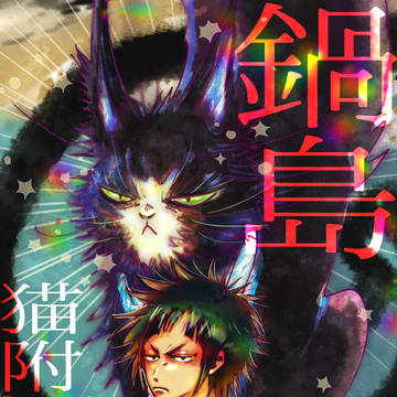 出禁のモグラ
