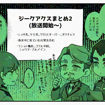 ジークアクスまとめ2