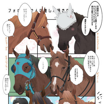 うま！
