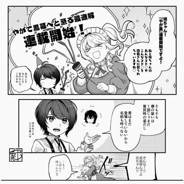 連載開始のお知らせ！