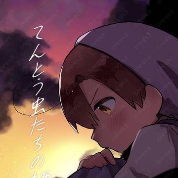 【10/19せかちゅ】新刊サンプル①