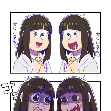 おじいさんの前とおじいさんがいないとき