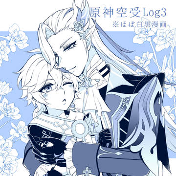 【※腐】空受け落描きログ3