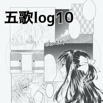五歌log10