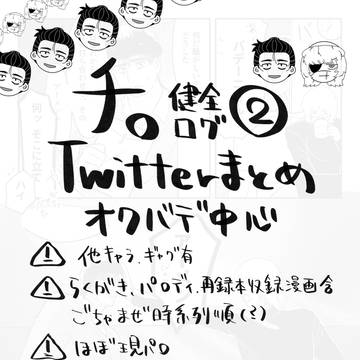 チのログ(オクバデ)②