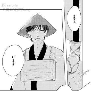 嘘でもいいから【芭曽】