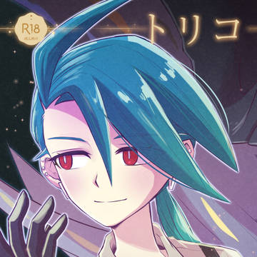 【新刊サンプル】夢ポケ新刊