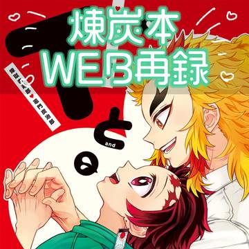 【WEB再録①】TとCN