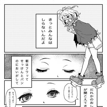 ナイショの話
