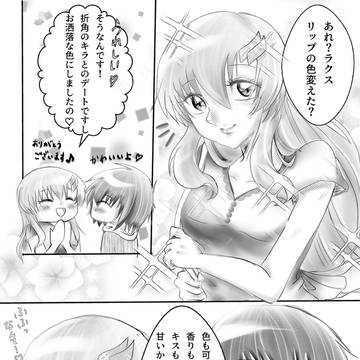 ごちそうさまのキス