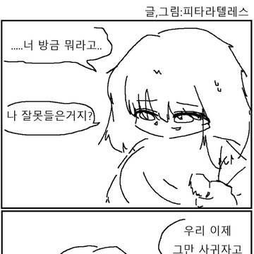 장난치다가 선 넘었을때 만화!!!