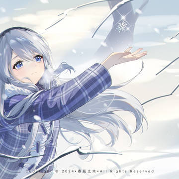 雪中智代