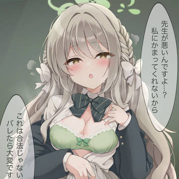 ミヨに迫られる....