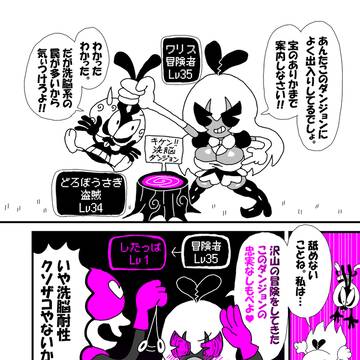 ワリスイン洗脳ダンジョン