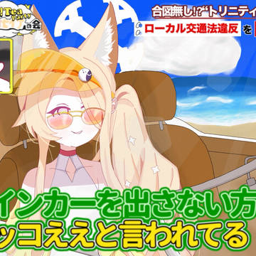 トリニティで多発する危険な交通違反…