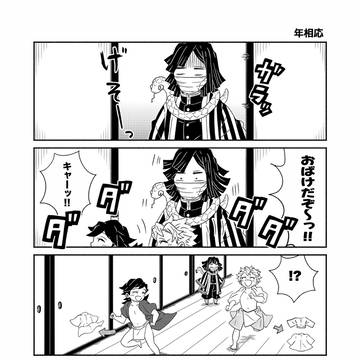 年相応