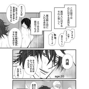 【オメガバース】ジャクヤミ(R18)