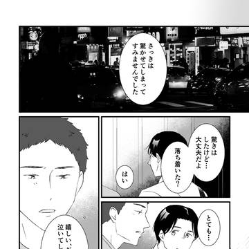 【創作BL】つまさきから骨の髄まで #10