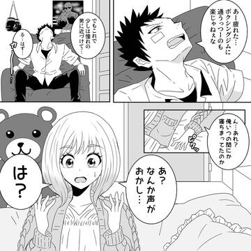 カッケエ男になるのが夢の男子くんがゆるふわ低身長女子になる話