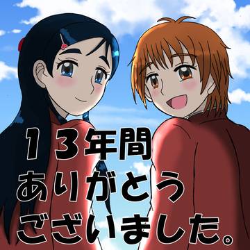 「ありがとうございました。」