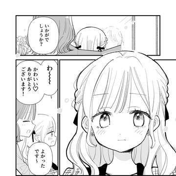 好きピのために美容院で…