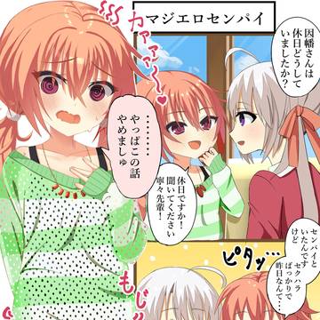 マジエロセンパイ