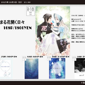 【10/3(金)~105(日) 休暇。村 癖覧会2st】お品書