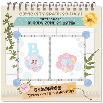 【通販開始】BLOODY ZONE 29