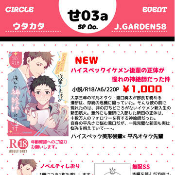 【J庭58】お品書き