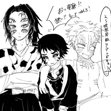獪岳 謎の落書き