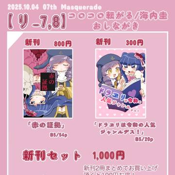 【10/4】お品書き【07th Masquerade】
