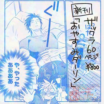 新刊おやすみダーリン