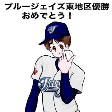 ブルージェイズ ア・リーグ東地区優勝おめでとう!